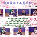 107.02.21-03.01 為燈籠添上美麗衣裳pptA.JPG