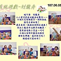 107.06.08-14 感統遊戲-划龍舟pptA.JPG