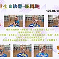 107.06.15-21 寶貝生日快樂~抓周趣.jpg