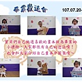 107.07.20-2 6 畢業歡送會.jpg