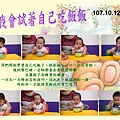 107.10.12-18 我會試著自己吃飯飯.jpg