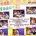 107.10.12-18 感統遊戲-學習動物的叫聲.jpg