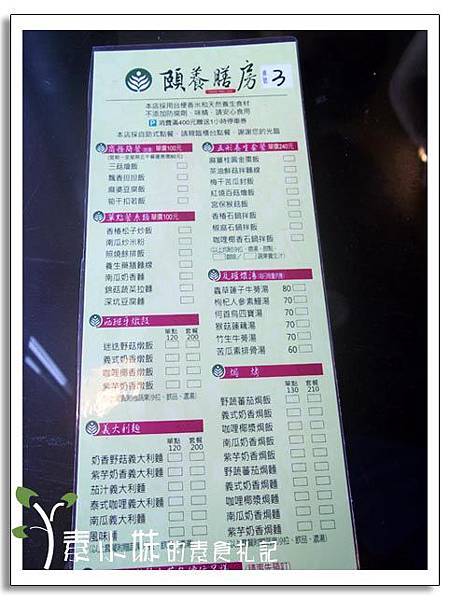 菜單一 頤養膳房 台中素食蔬食.jpg