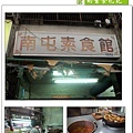 南屯素食館 外觀裝潢 台中素食蔬食食記.jpg