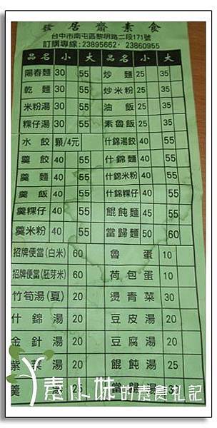菜單 發居齋  台中素食蔬食食記.jpg