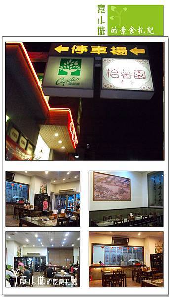 怡馨園複合式素食餐飲  外觀裝潢 台中素食蔬食食記.jpg