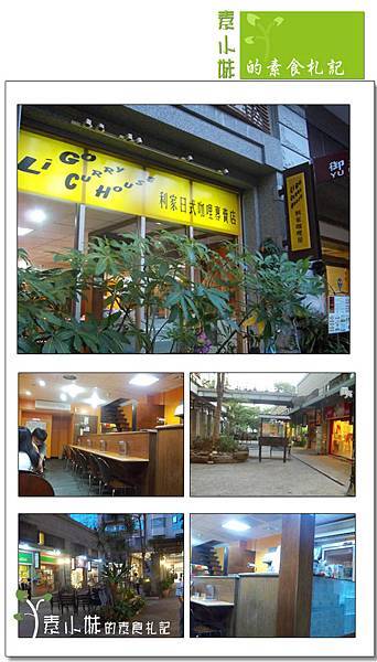 利家咖哩 外觀裝潢 台中素食蔬食食記.jpg