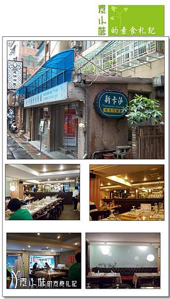 新卡莎素食西餐廳 外觀裝潢 台中素食蔬食食記.jpg