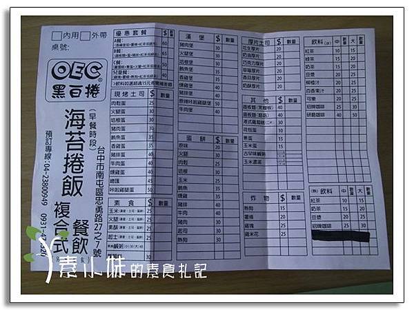 菜單2 OEC黑白捲海苔捲飯複合式餐飲 台中素食蔬食食記..jpg