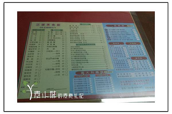 菜單與價錢價位  正健素食養生茶館 台中素食蔬食食記.jpg