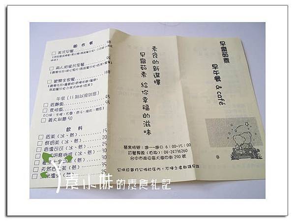 菜單2  早齋茹素 台中素食蔬食食記拷貝.jpg