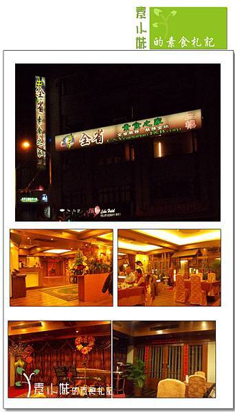 全省素食外觀裝潢 高雄港式飲茶素食蔬食食記拷貝