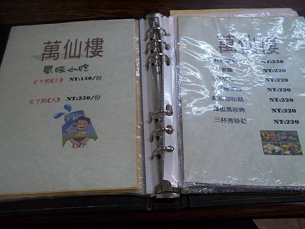 菜單4 萬仙樓素食館 台中素食蔬食食記