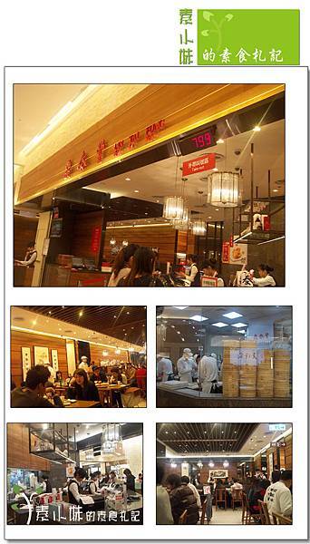 鼎泰豐 外觀裝潢 台中素食蔬食食記拷貝