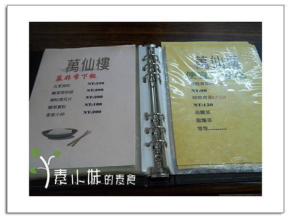 菜單6 萬仙樓素食館 台中素食蔬食食記 拷貝