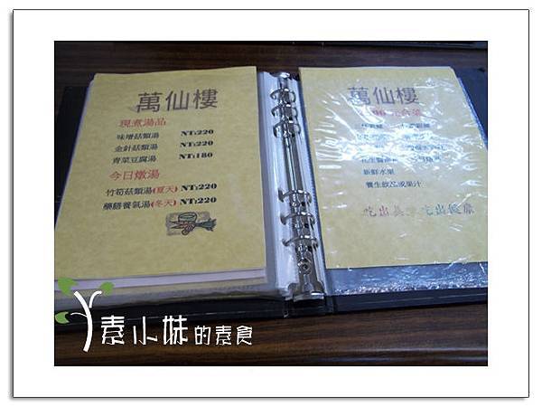菜單10 萬仙樓素食館 台中素食蔬食食記 拷貝