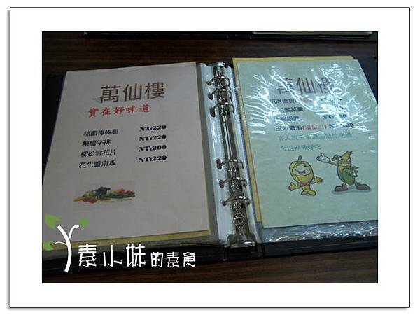 菜單9 萬仙樓素食館 台中素食蔬食食記 拷貝