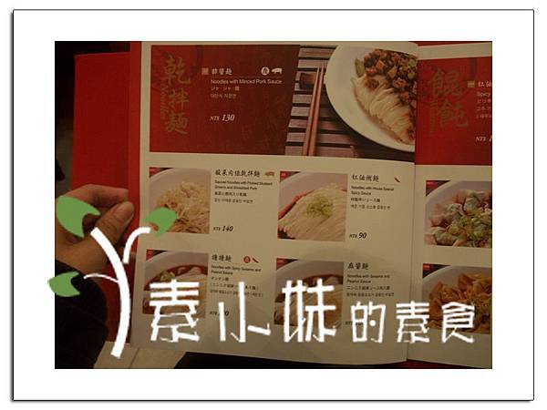 菜單8 鼎泰豐 台中素食蔬食食記 拷貝