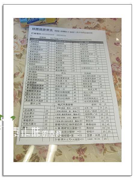 菜單1 綠園有機健康素食 新北市淡水區台北素食蔬食食記 拷貝
