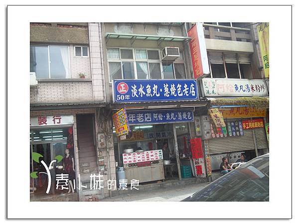 素食的阿給3 淡水素食阿給 新北市淡水區台北素食蔬食食記 拷貝