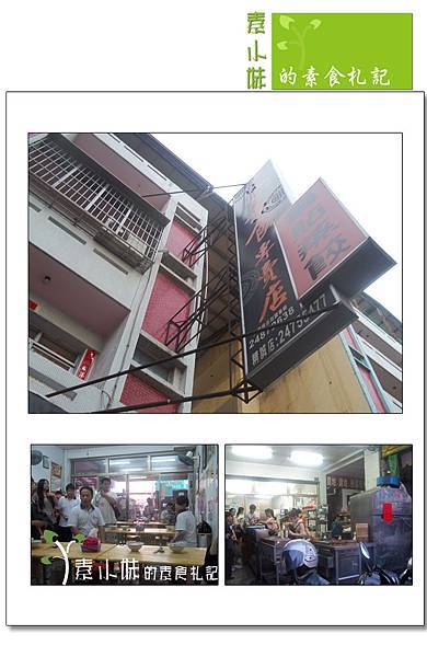 陳家素食 外觀裝潢 台中素食蔬食食記拷貝