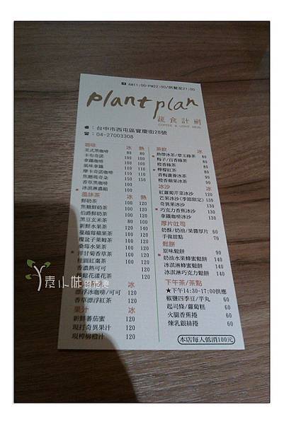菜單2plant plan蔬食計劃 台中素食蔬食食記 拷貝