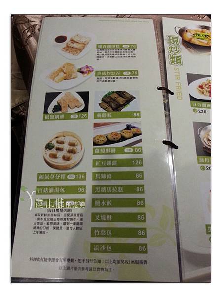 菜單2棗子樹蔬食餐廳 港式飲茶 台中西區素食蔬食食記
