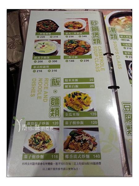 菜單3 棗子樹蔬食餐廳 港式飲茶 台中西區素食蔬食食記