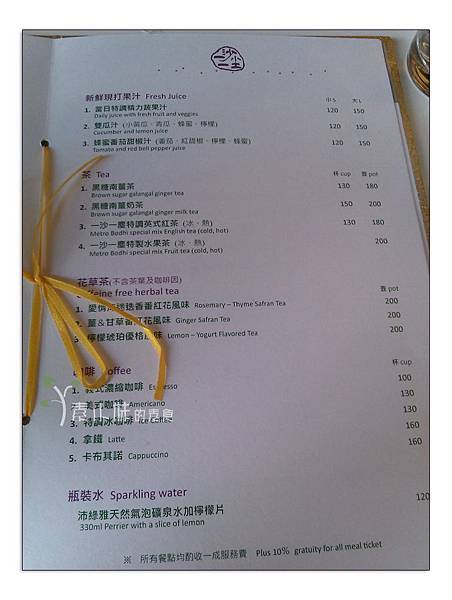 菜單5 一沙一塵 台北市素食蔬食食記