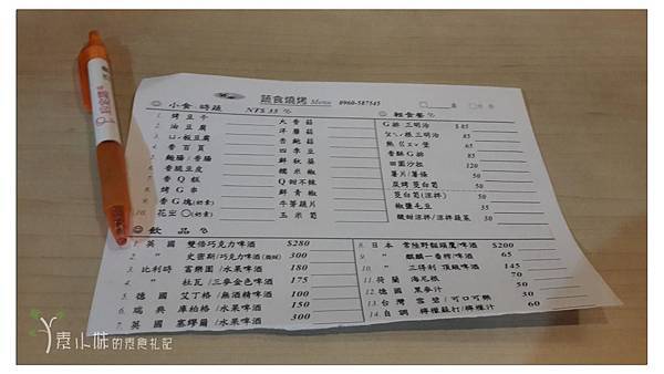 菜單 菁串蔬食燒烤 台北市文山區素食蔬食食記 (1) 拷貝.jpg