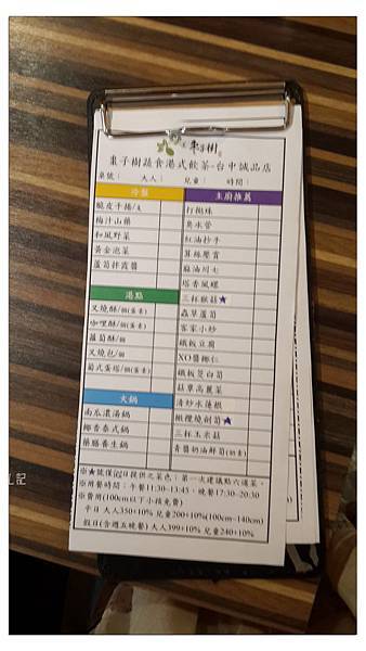 菜單 棗子樹蔬食港式飲料 台中西區素食蔬食食記  拷貝.jpg