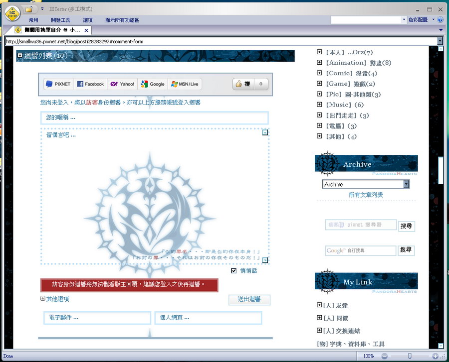 16 IETester IE6 其他選項 悄悄話.jpg 16 IETester IE6 其他選項 悄悄話.jpg