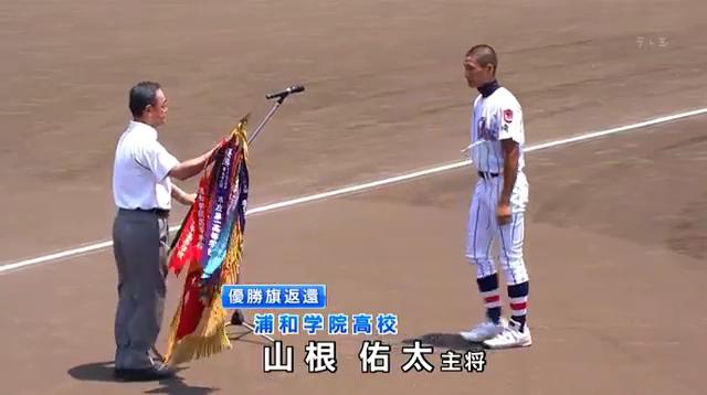 第95回(2013)全国高校野球選手権埼玉大会開会式_00006081-埼玉縣大會優勝旗返還.jpg