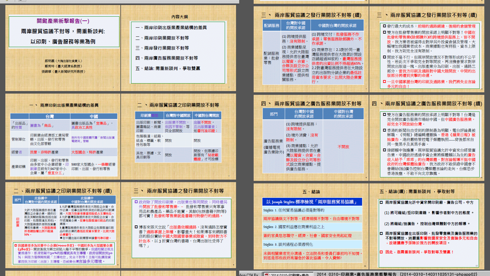 2014-0310-印刷業+廣告服務業衝擊報告-(2014-0310-140311035131-phpapp02).png