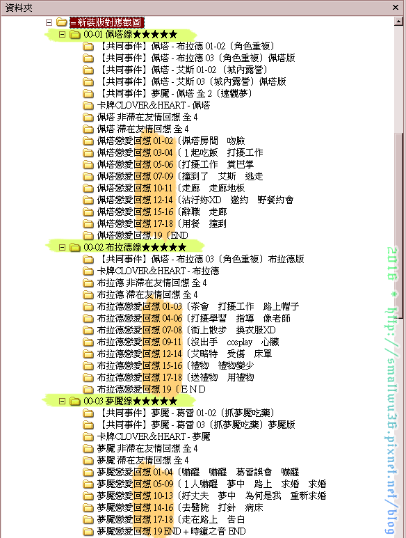 幸運草國PC+新裝版PSP__對應截圖 資料夾名稱-01.png