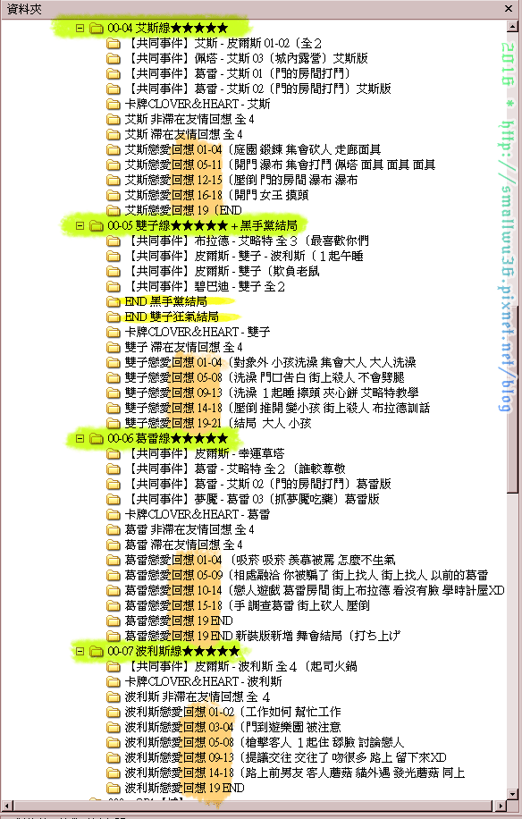 幸運草國PC+新裝版PSP__對應截圖 資料夾名稱-02.png