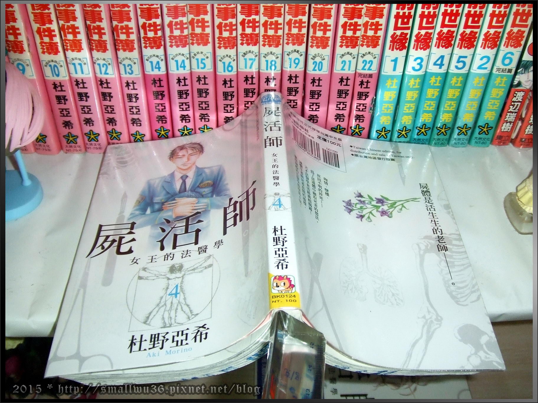 感想 杜野亞希 屍活師 女王的法醫學 Vol 1 6 長鴻 小無的不臘閣 痞客邦 感想 杜野亞希 屍活師 女王的法醫學 Vol 1 6 長鴻 小無的不臘閣 痞客邦