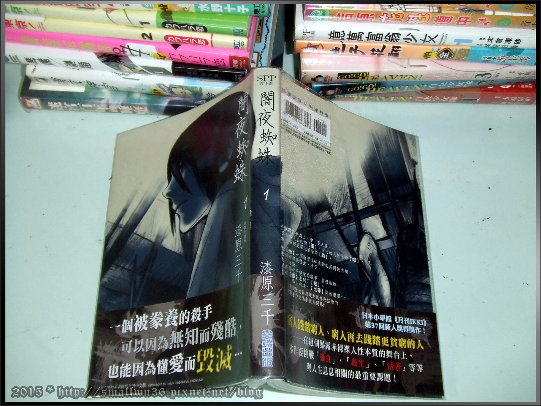 感想 漆原三千 闇夜蜘蛛 Vol 1 2 尖端 小無的不臘閣 痞客邦 感想 漆原三千 闇夜蜘蛛 Vol 1 2 尖端 小無的不臘閣 痞客邦