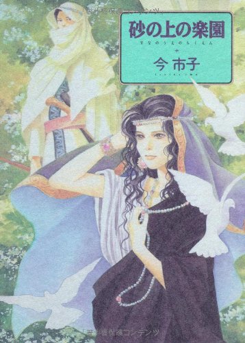 感想 今市子 惡夢城之主 砂上的樂園 全1 集 東立 小無的不臘閣 痞客邦 感想 今市子 惡夢城之主 砂上的樂園 全1 集 東立 小無的不臘閣 痞客邦