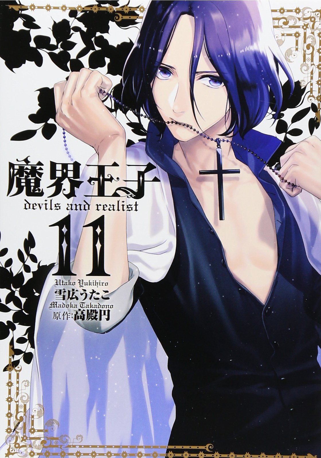 100%安い 魔界王子 雪広うたこ 雪広うたこ先生 「魔界王子」 直筆