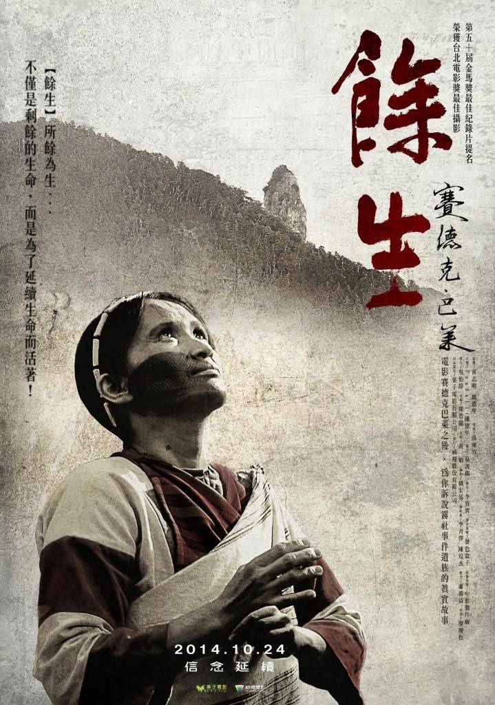 《餘生─賽德克巴萊》Pusu Qhuni 《餘生─賽德克巴萊》Pusu Qhuni