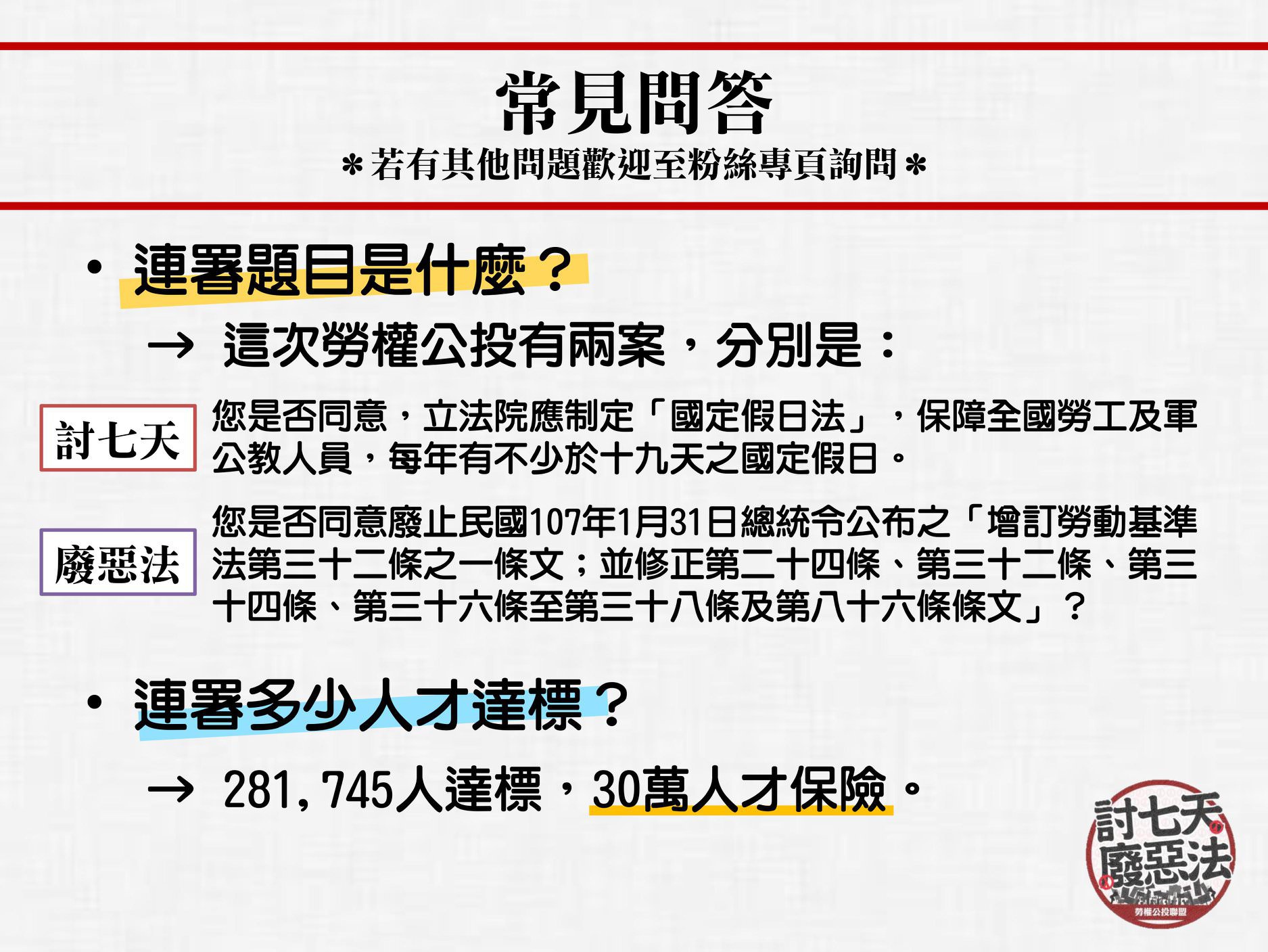 勞基法第二階段聯署fb- (2).jpg 勞基法第二階段聯署fb- (2).jpg