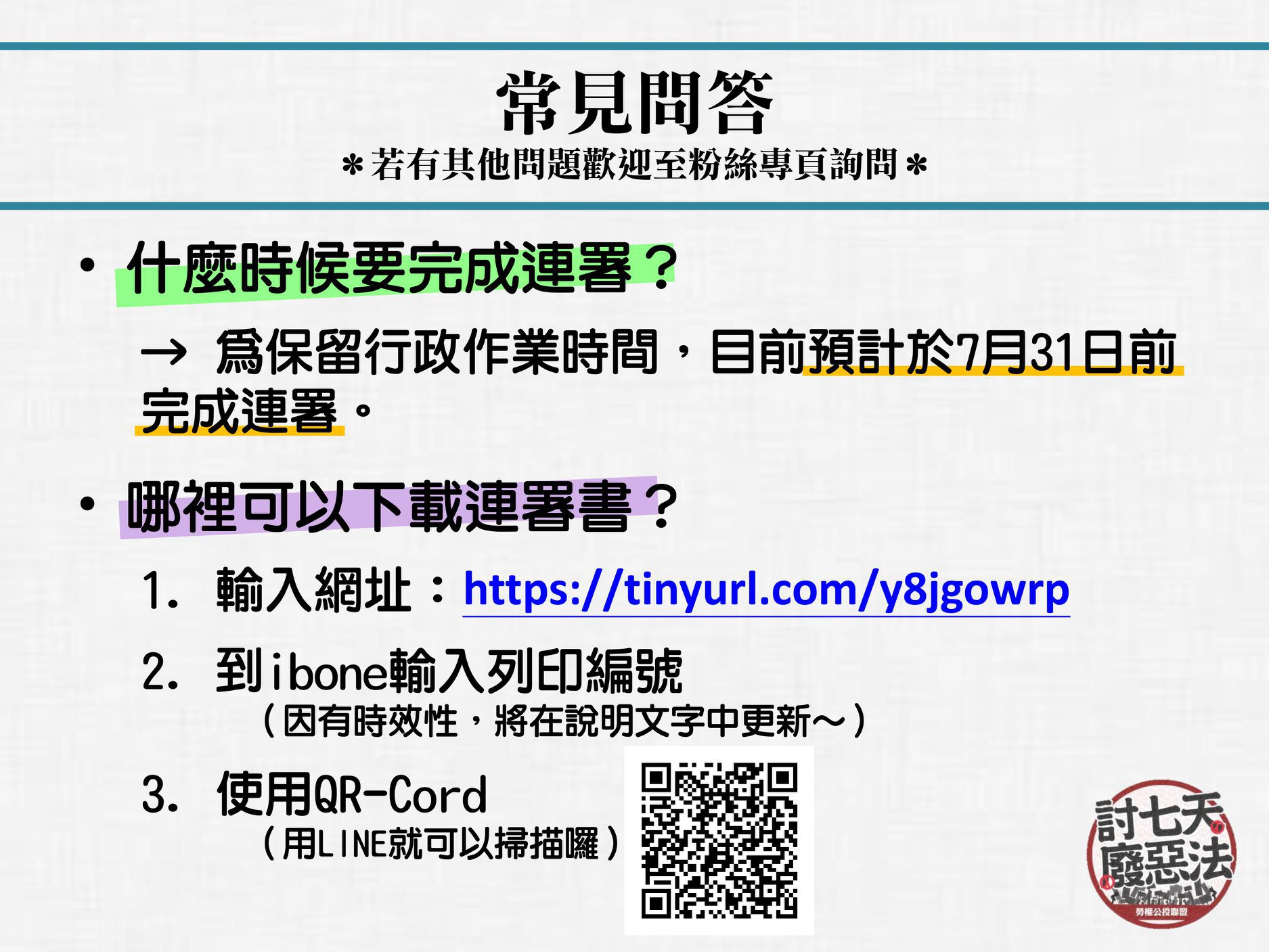 勞基法第二階段聯署fb- (3).jpg 勞基法第二階段聯署fb- (3).jpg