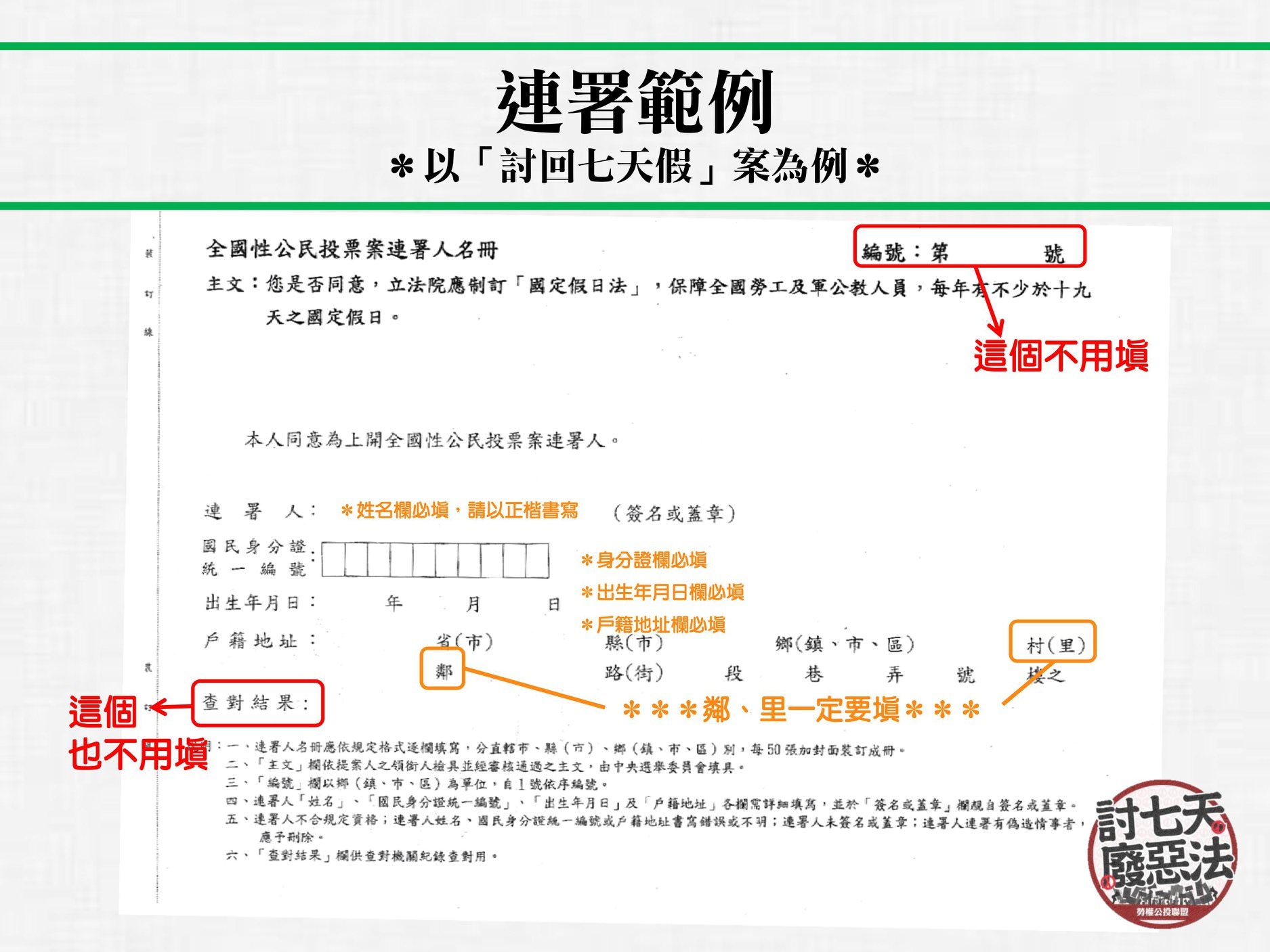 勞基法第二階段聯署fb- (4).jpg