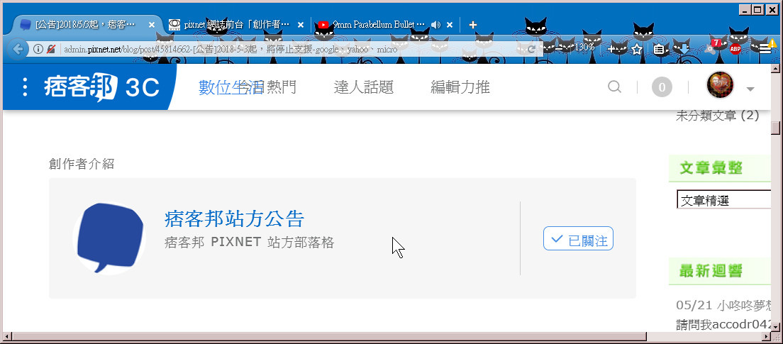 pixnet 網誌前台「創作者介紹」區塊 CSS 架構&修改 pixnet 網誌前台「創作者介紹」區塊 CSS 架構&修改