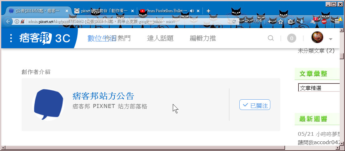 pixnet 網誌前台「創作者介紹」區塊 CSS 架構＆修改