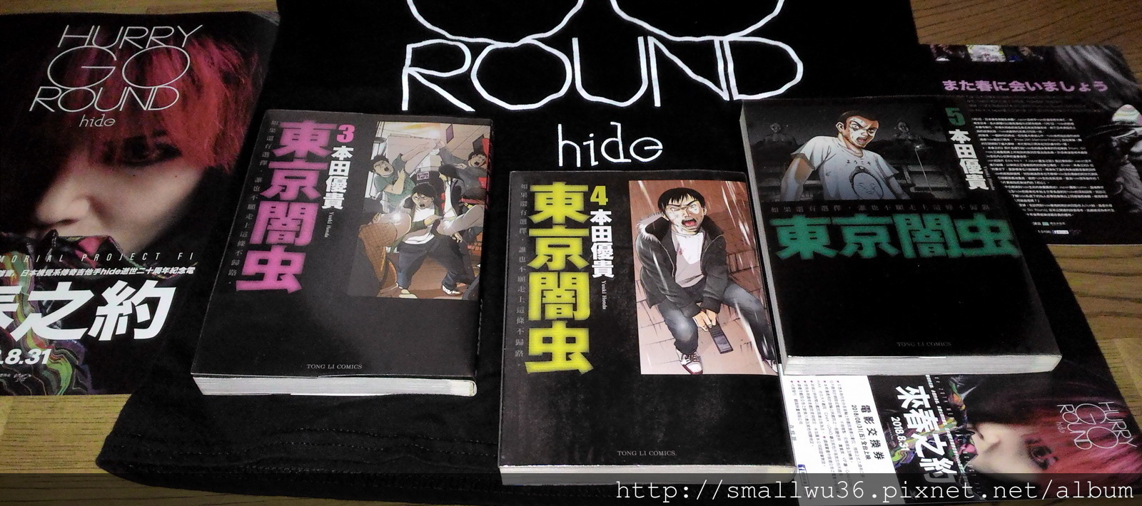 《東京闇蟲》本田優貴,東立 4 5 6.jpg 《東京闇蟲》本田優貴,東立 4 5 6.jpg