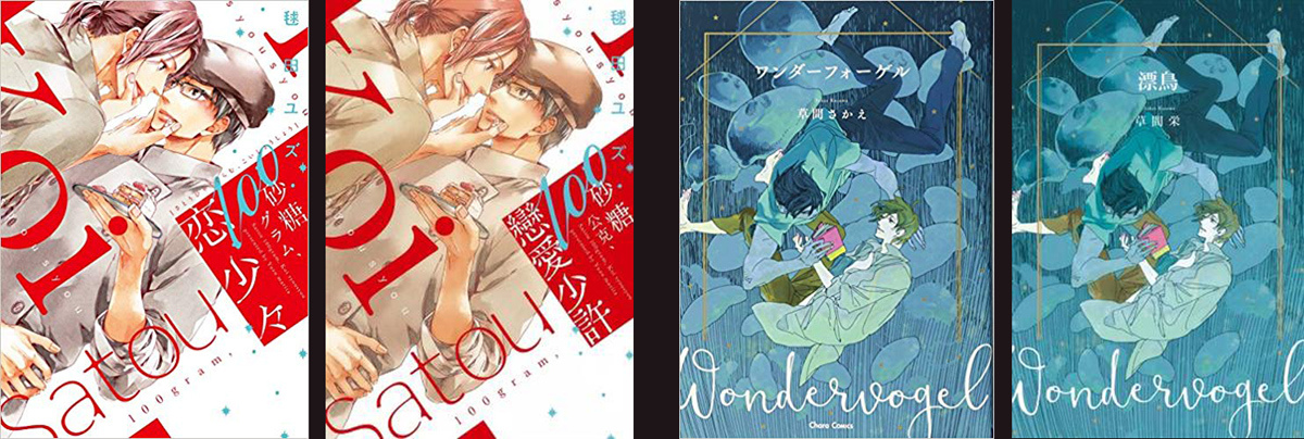 草間さかえ-漂鳥(ワンダーフォーゲル) 毬田ユズ-砂糖100克.戀愛少許(砂糖100グラム、恋少々).jpg 草間さかえ-漂鳥(ワンダーフォーゲル) 毬田ユズ-砂糖100克.戀愛少許(砂糖100グラム、恋少々).jpg