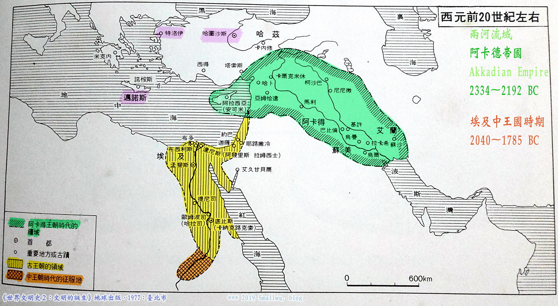 世界文明史2-文明的誕生-07 埃及古文朝與中王朝, 兩河流域-阿卡德王朝.jpg 世界文明史2-文明的誕生-07 埃及古文朝與中王朝, 兩河流域-阿卡德王朝.jpg