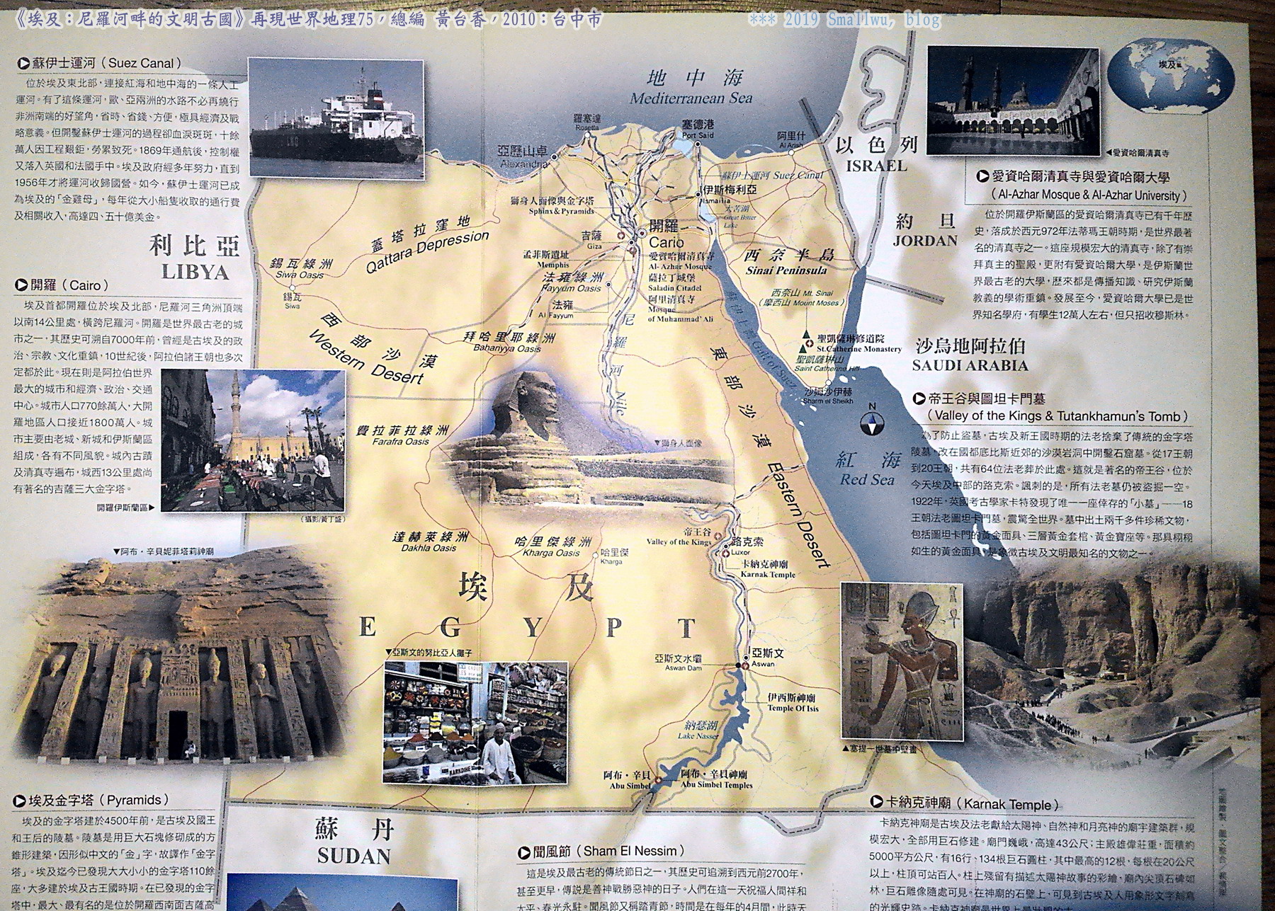 再現世界地理75-埃及-尼羅河畔的文明古國_02 現代埃及地圖 .jpg 再現世界地理75-埃及-尼羅河畔的文明古國_02 現代埃及地圖 .jpg